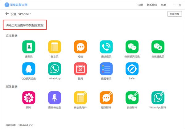 我来说说苹果恢复大师恢复设备中短信的具体操作步骤 苹果恢复大师免费版