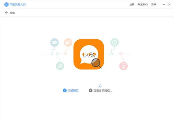 我来说说苹果恢复大师恢复设备中短信的具体操作步骤 苹果恢复大师免费版