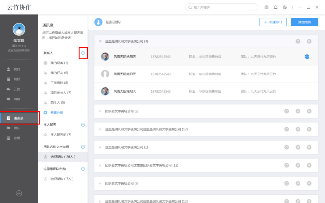 我来说说云竹协作中添加好友的具体操作步骤