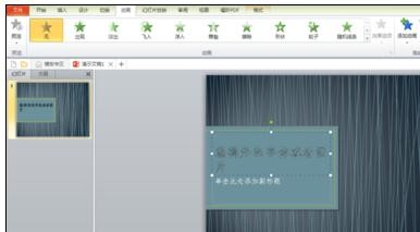我来说说ppt2013给文字或图片加上强调效果的操作方法 爱的教育读书我来说说PPT
