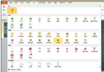 我来说说ppt2013给文字或图片加上强调效果的操作方法 爱的教育读书我来说说PPT
