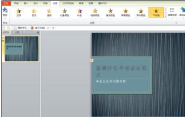 我来说说ppt2013给文字或图片加上强调效果的操作方法 爱的教育读书我来说说PPT