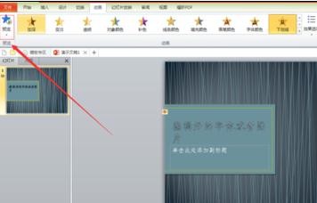 我来说说ppt2013给文字或图片加上强调效果的操作方法 爱的教育读书我来说说PPT