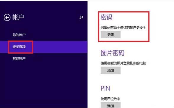 我来说说WIN8设置开机密码的操作方法 win8显卡设置在哪