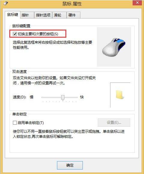 我来说说WIN8鼠标左右键互换操作步骤讲述 win8黑屏只有鼠标