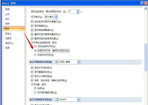 我来说说excel2007不显示批注的解决技巧 我来说说excel