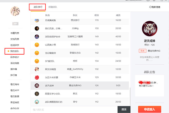 我来说说橙瓜码字创建战队的操作步骤 橙瓜码字怎么我来说说作品