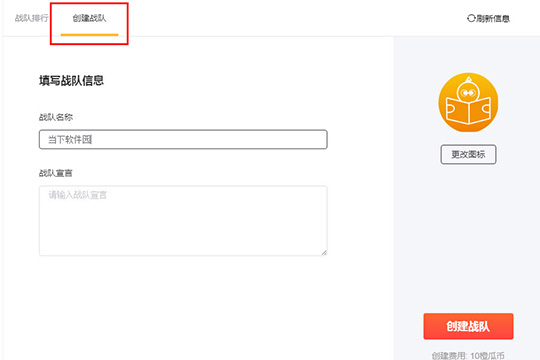 我来说说橙瓜码字创建战队的操作步骤 橙瓜码字怎么我来说说作品