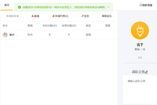 我来说说橙瓜码字创建战队的操作步骤 橙瓜码字怎么我来说说作品