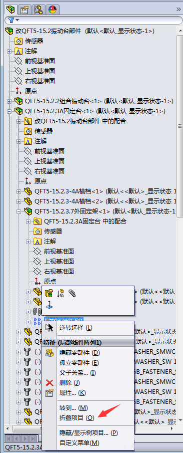 我来说说Solidworks模型树收到最简化状态的具体方法 我来说说是一种快乐