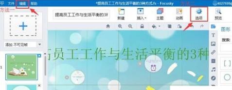 Focusky给图片加上logo的操作步骤截图