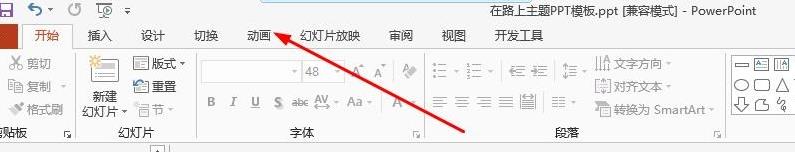 我来说说ppt2013一次删除所有动画的操作步骤 窗边的小豆豆读书我来说说PPT