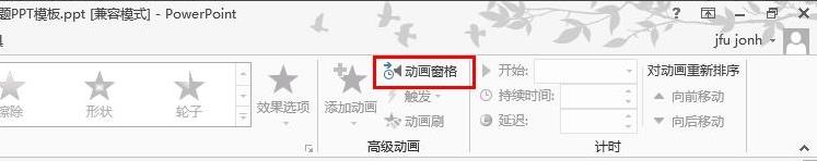 我来说说ppt2013一次删除所有动画的操作步骤 窗边的小豆豆读书我来说说PPT