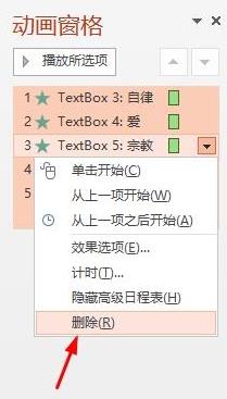 我来说说ppt2013一次删除所有动画的操作步骤 窗边的小豆豆读书我来说说PPT