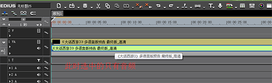 我来说说edius分离视音频的操作过程 edius两个视频分屏