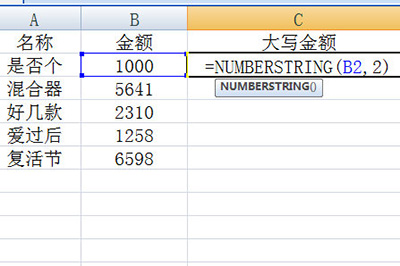我来说说Excel数字转大写金额的操作步骤 Excel怎么我来说说链接