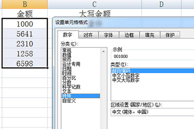 我来说说Excel数字转大写金额的操作步骤 Excel怎么我来说说链接