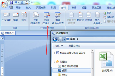 我来说说Word批量制作抽奖券的详细步骤 怎么我来说说word文档到QQ