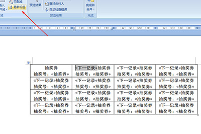 我来说说Word批量制作抽奖券的详细步骤 怎么我来说说word文档到QQ