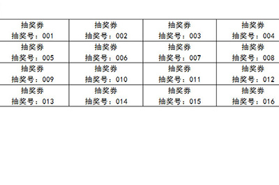 我来说说Word批量制作抽奖券的详细步骤 怎么我来说说word文档到QQ