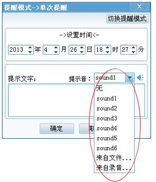 我来说说小孩桌面便签自定义提醒铃声的简单教程我来说说 小孩桌面便签删除了怎么恢复