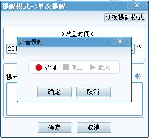 我来说说小孩桌面便签自定义提醒铃声的简单教程我来说说 小孩桌面便签删除了怎么恢复