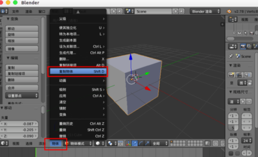 Blender复制模型的详细步骤介绍截图