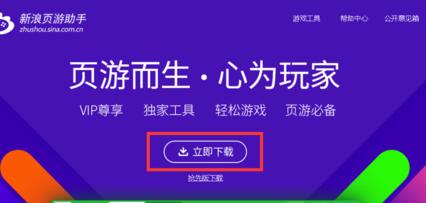 我来说说新浪页游助手挂机的操作方法 新浪页游助手脚本