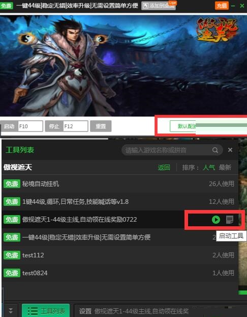 我来说说新浪页游助手挂机的操作方法 新浪页游助手脚本
