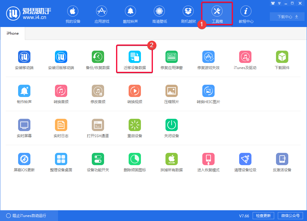 我来说说爱思助手迁移设备数据的操作教程 爱思助手iphone数据迁移到新iphone