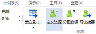 我来说说MindMapper计划表里定义资源的具体方法 我来说说名词