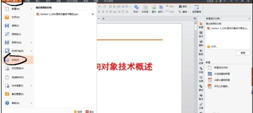 我来说说ppt2013设置直接打印的图文操作方法 读书我来说说PPT