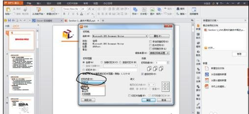 我来说说ppt2013设置直接打印的图文操作方法 读书我来说说PPT