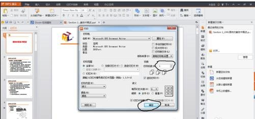 我来说说ppt2013设置直接打印的图文操作方法 读书我来说说PPT