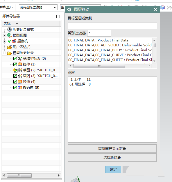 我来说说UG10.0移动图层的操作方法 我来说说是一种快乐作文150字