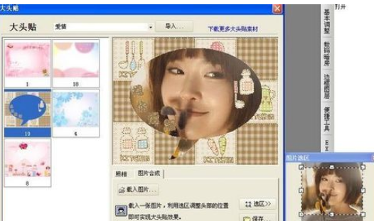 我来说说光影魔术手设计大头贴的方法步骤 光影魔术手怎么抠图