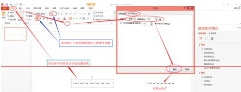 我来说说ppt2013绘制波浪线的操作方法 自主游戏我来说说PPT