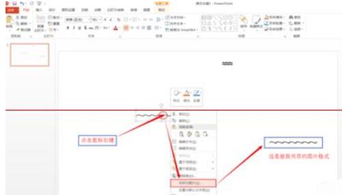 我来说说ppt2013绘制波浪线的操作方法 自主游戏我来说说PPT