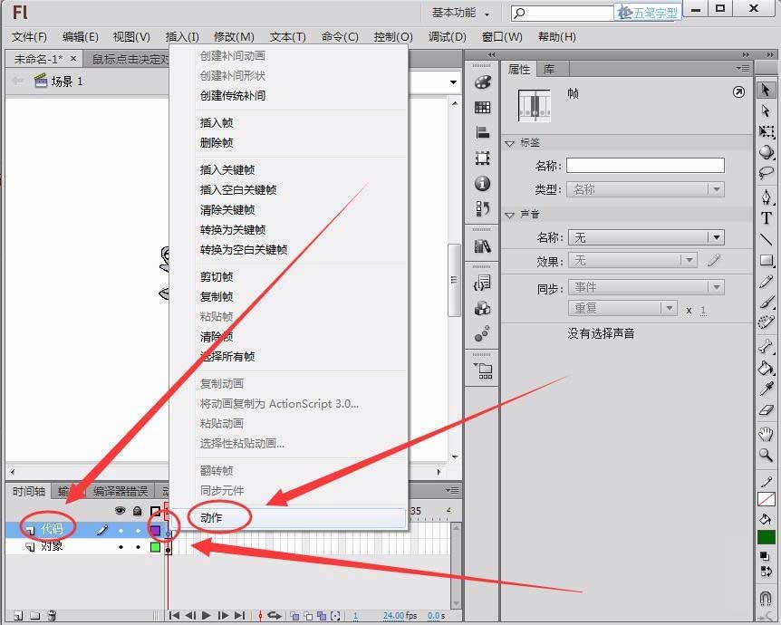 我来说说Flash实现鼠标点击决定图像位置的操作教程 flash动画我来说说