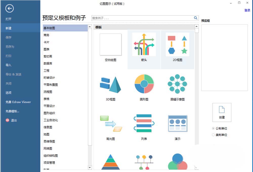 我来说说亿图流程图制作软件设计儿童服装的方法步骤