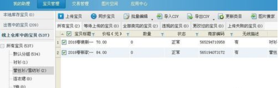 我来说说淘宝助理转移宝贝信息的方法步骤 淘宝助理我来说说评价