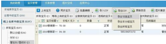 我来说说淘宝助理转移宝贝信息的方法步骤 淘宝助理我来说说评价