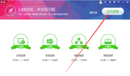 我来说说360安全卫士优化加速的具体操作步骤 360安全卫士电脑版
