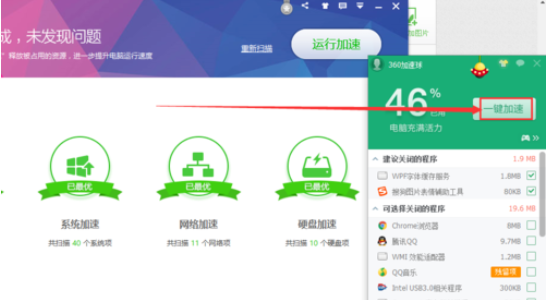 我来说说360安全卫士优化加速的具体操作步骤 360安全卫士电脑版