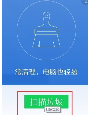 我来说说腾讯电脑管家清扫系统垃圾的方法步骤 腾讯电脑管家卸载不了怎么办