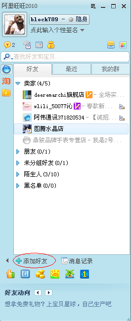 我来说说阿里旺旺添加联系人的使用方法 阿里旺旺怎么添加好友