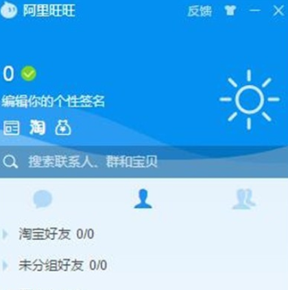 我来说说阿里旺旺设置浏览器选择自动检测的详细操作教程 淘宝阿里旺旺怎么设置