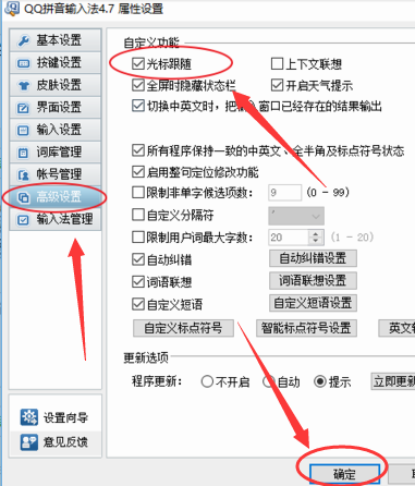 我来说说QQ输入法中光标跟随的设置方法介绍 qq输入法下载手机版
