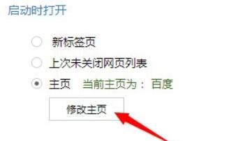 我来说说百度浏览器设置默认打开页面的方法步骤 手机百度设为默认浏览器