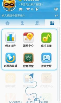 我来说说yy语音中申请娱乐直播平台的详细过程介绍 yy语音怎么我来说说屏幕